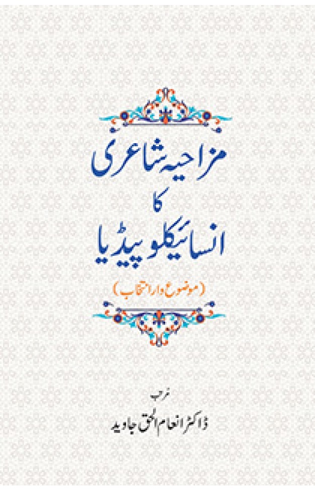 MAZAHIYA SHAIRI KA ENCYCLOPEDIA